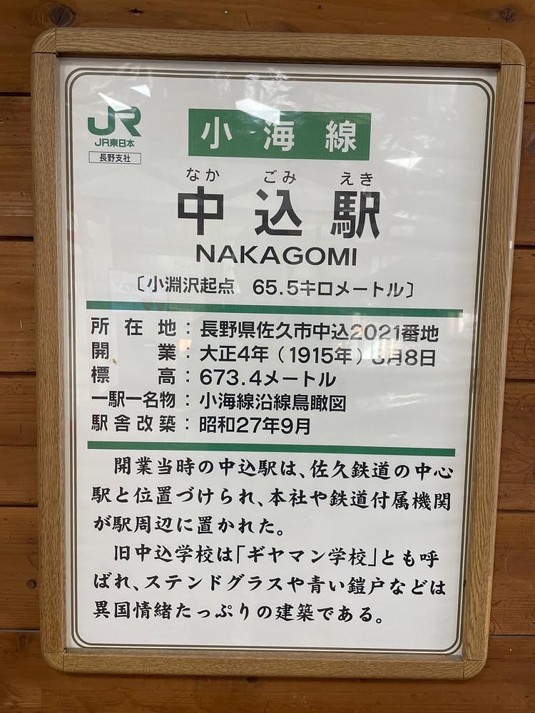 nostalgic_hiking_bca8さんが投稿した中込駅に関する口コミの画像