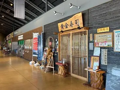 黄金寿司