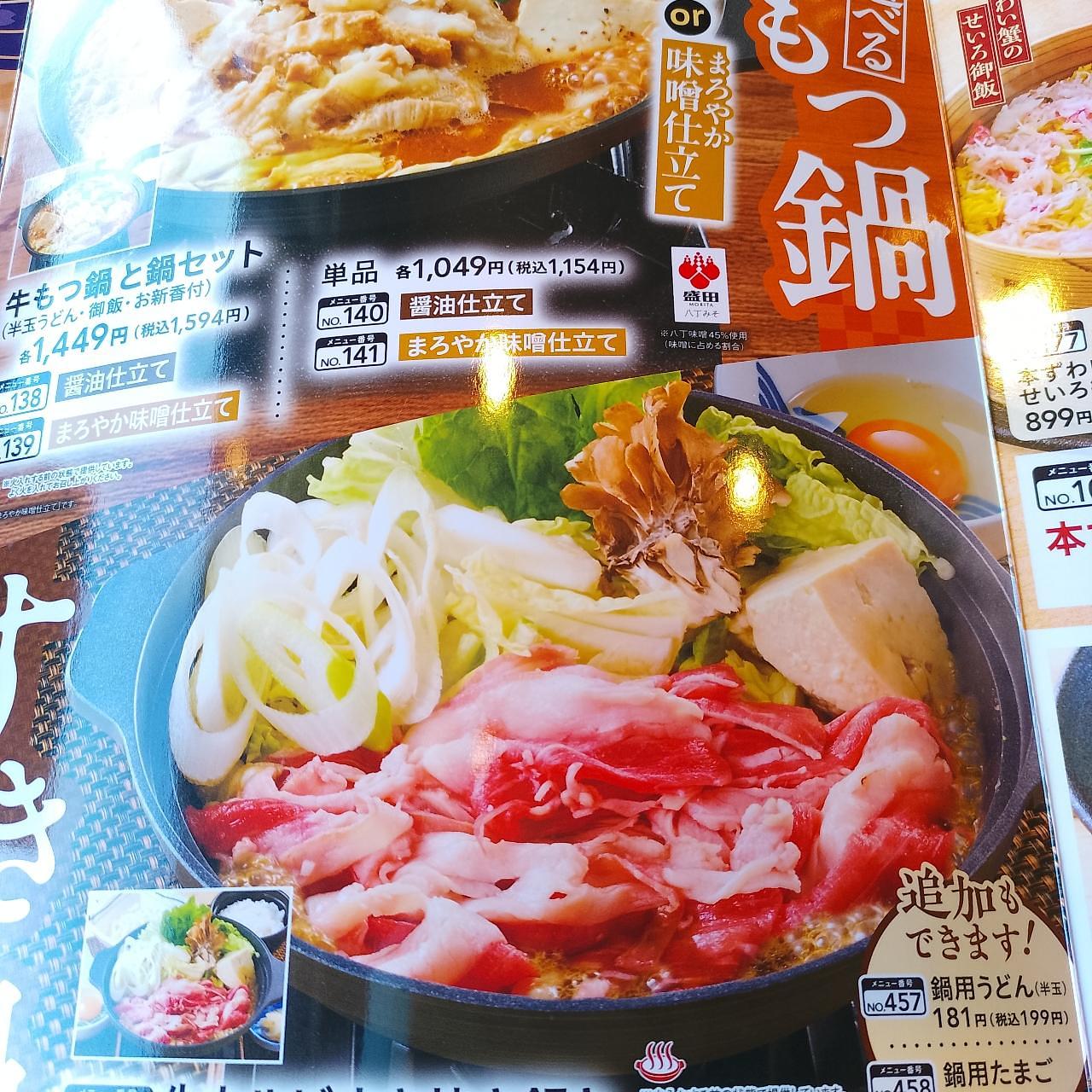 のんびりんこさんが投稿した夢庵 本庄店に関する口コミの画像