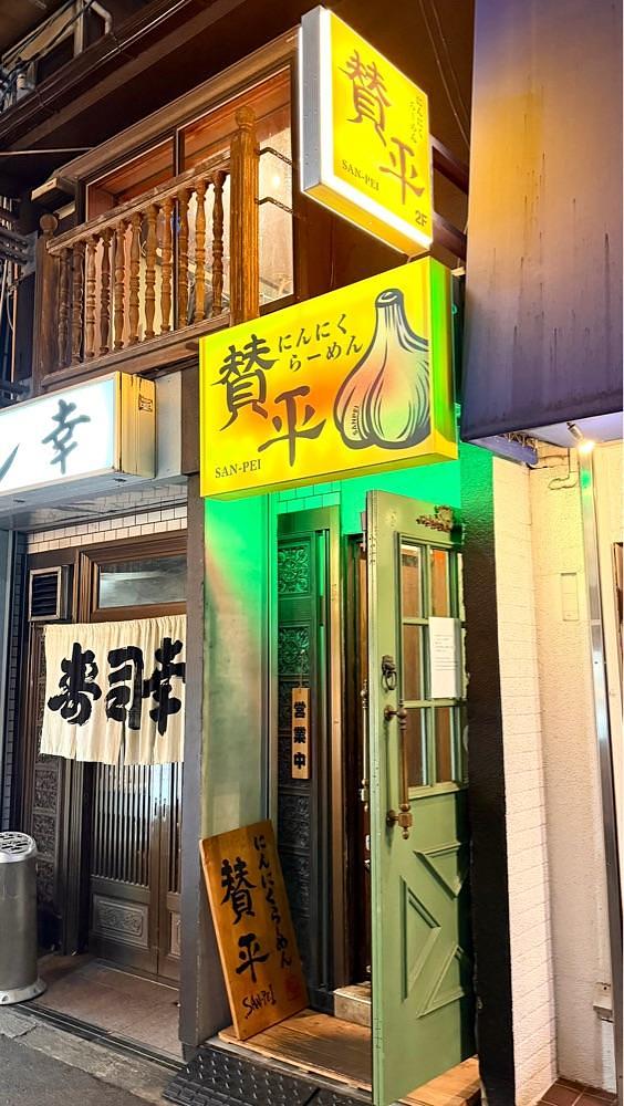 かずくんさんが投稿したらーめん 賛平（らーめん SAN-PEI）に関する口コミの画像