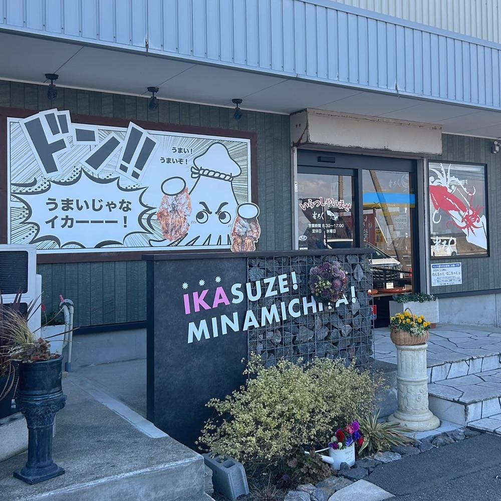 Mr. イリジウム シルバーさんが投稿したいかの姿焼 半ろく 豊半 やなし工場に関する口コミの画像