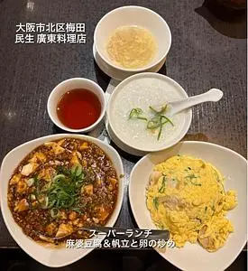 廣東料理 民生 ヒルトンプラザウエスト店（みんせい）