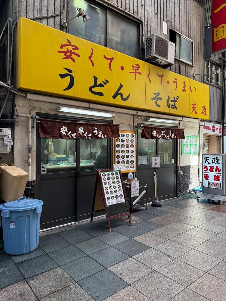 鉄道王さんが投稿した天政に関する口コミの画像