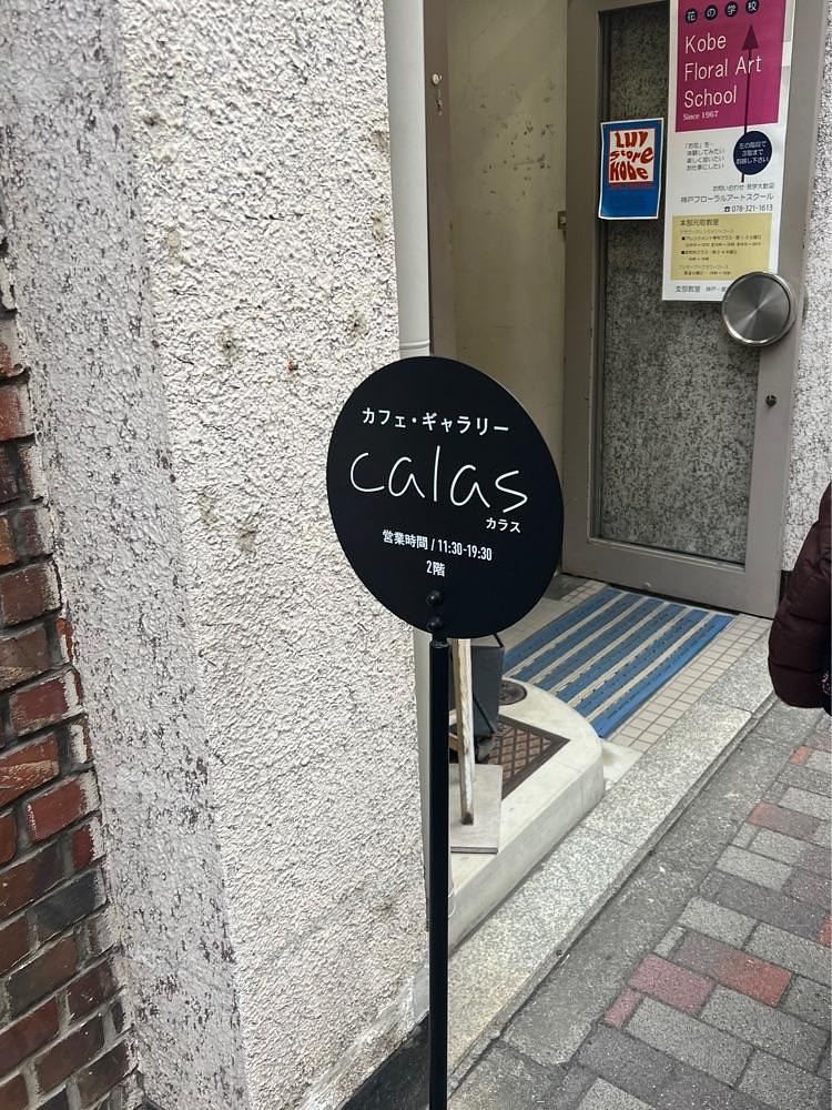 pyonpyono3さんが投稿したカラス（calas）に関する口コミの画像