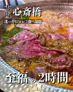 すき焼き しゃぶしゃぶ 肉寿司 食べ放題 和牛ざんまい 心斎橋店