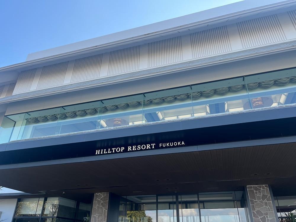 ponponao②さんが投稿したHILLTOP RESORT FUKUOKAに関する口コミの画像