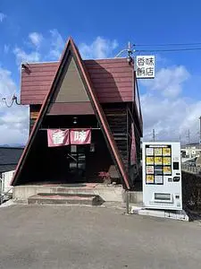 香味飯店