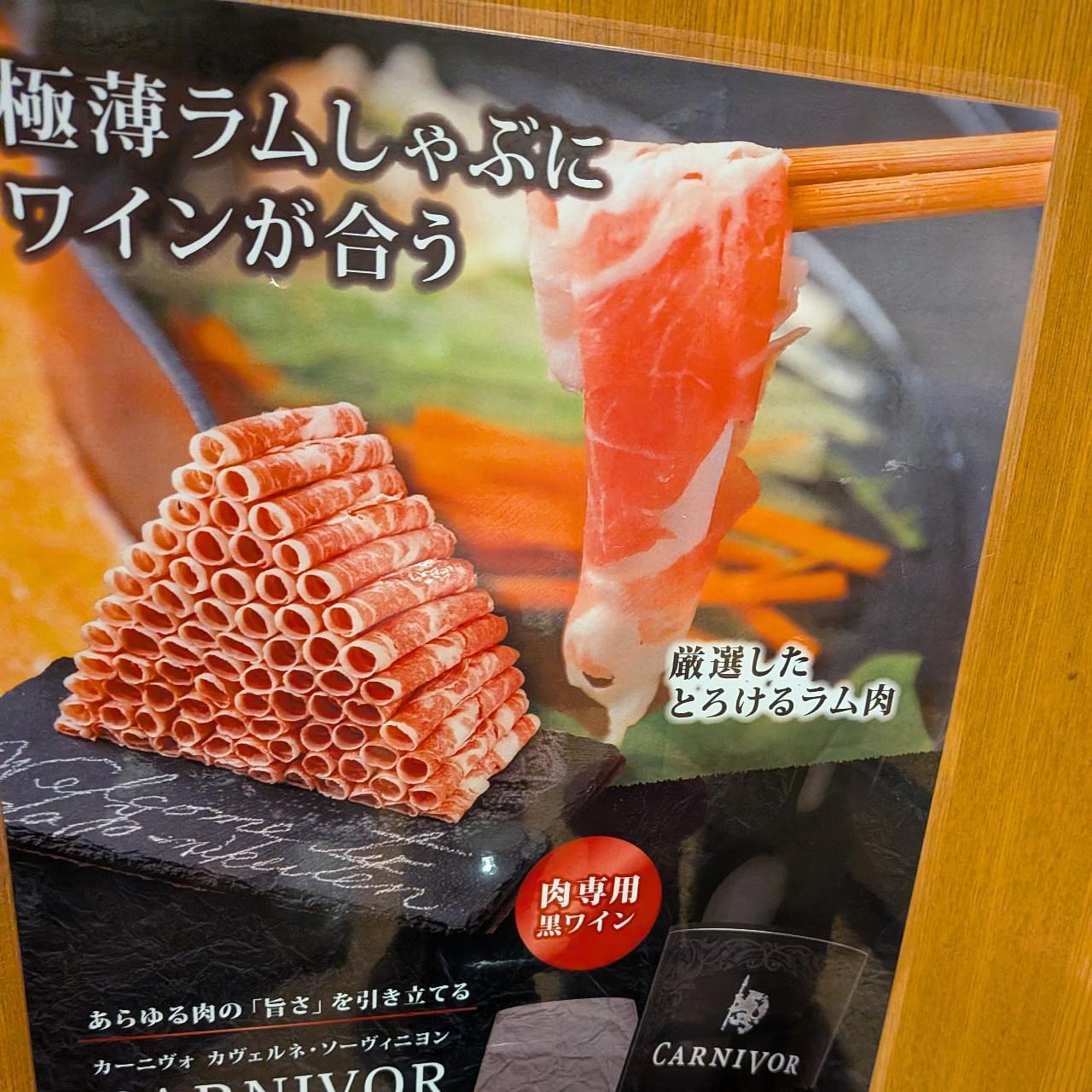 ぬっくさんが投稿した極薄ラムしゃぶ専門 工藤羊肉店 本店に関する口コミの画像