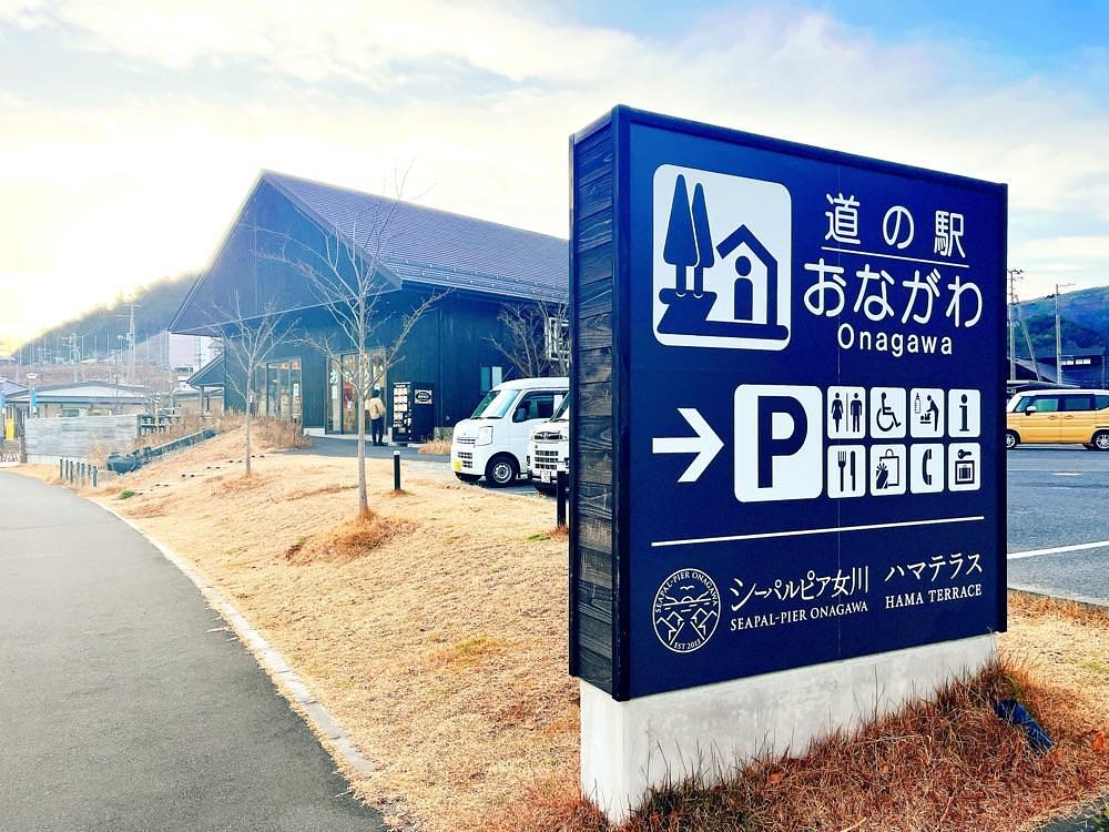 猫なぎ。さんが投稿した道の駅　おながわに関する口コミの画像