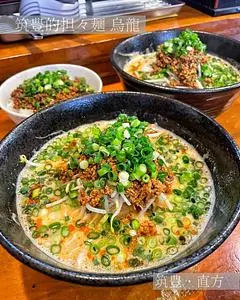 筑豊的担々麺 烏龍 本店