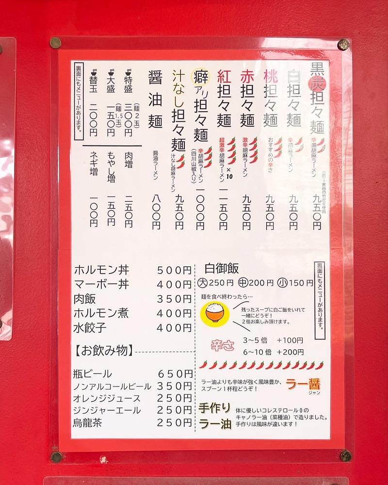 mai626さんが投稿した筑豊的担々麺 烏龍 本店に関する口コミの画像