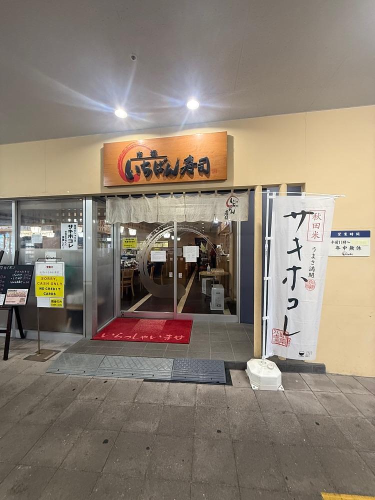 あんよさんが投稿した市場 いちばん寿司（いちばんずし）に関する口コミの画像