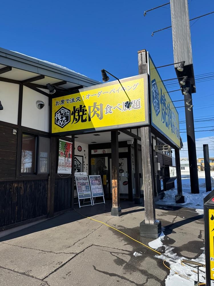P-sanさんが投稿した俺の店 帯広白樺通店に関する口コミの画像