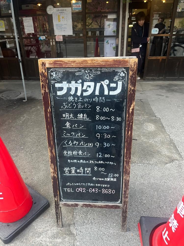 ponponao②さんが投稿したパン・ナガタ 箱崎店に関する口コミの画像