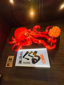 たこ家道頓堀くくる 大阪国際空港店