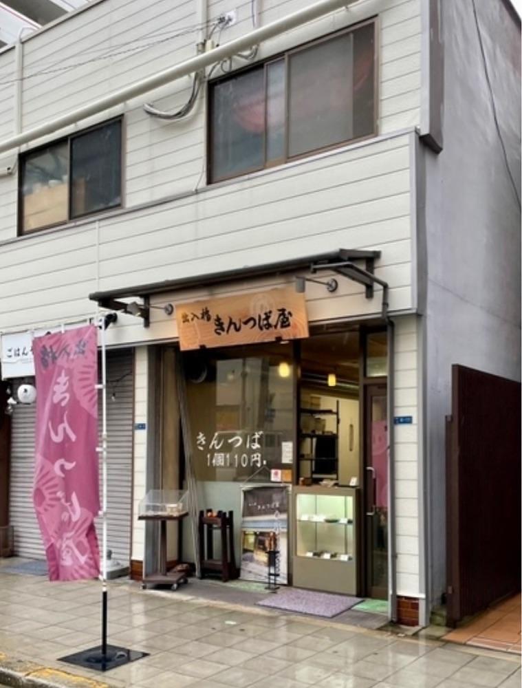chou chou tabiさんが投稿した出入橋きんつば屋に関する口コミの画像