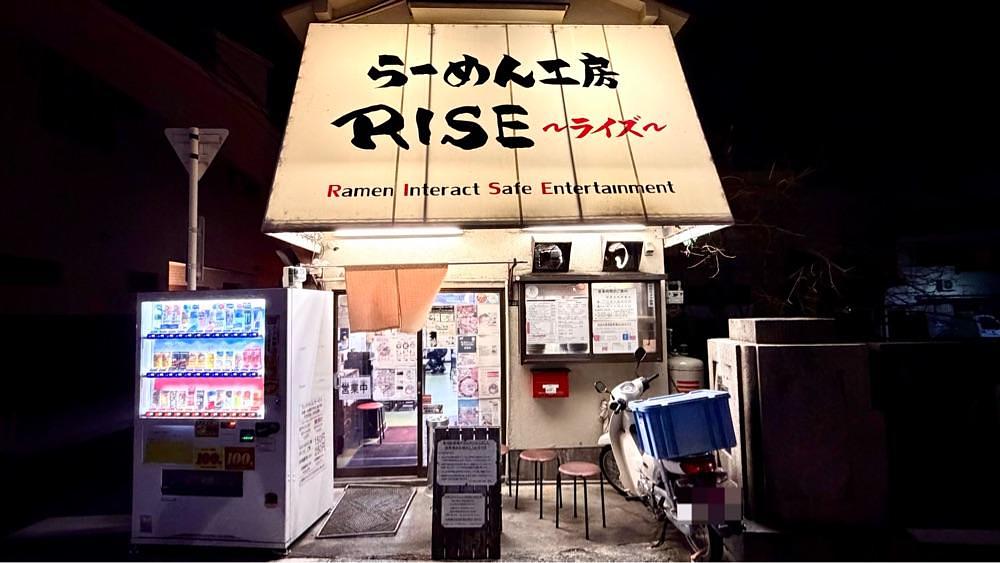 かずくんさんが投稿したらーめん工房 RISE（ラーメンコウボウ ライズ）に関する口コミの画像