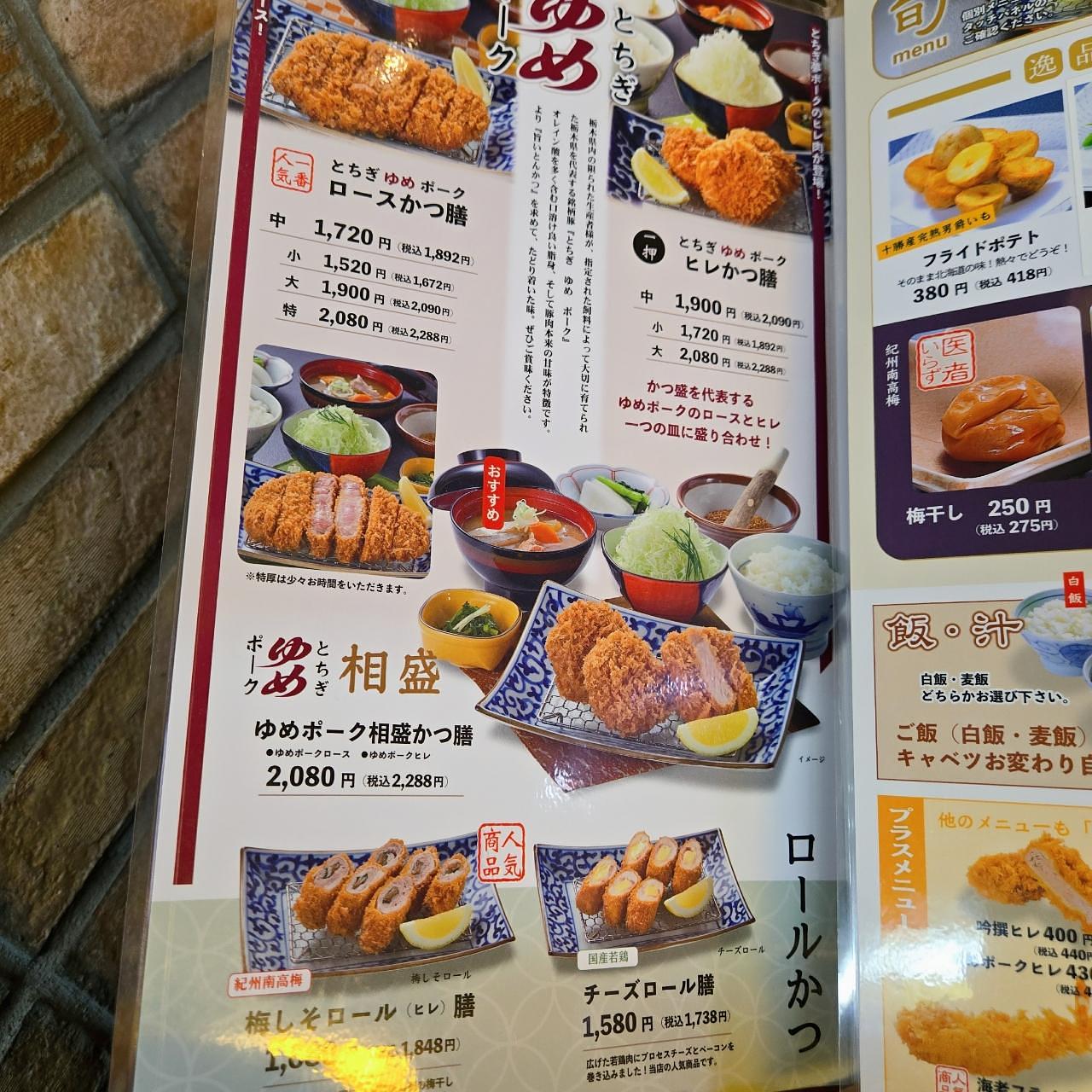 miさんが投稿したかつ盛 不動前店（かつせい）に関する口コミの画像