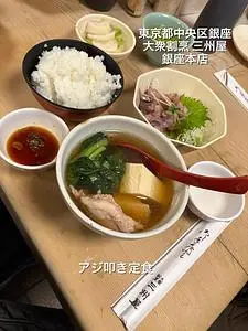 大衆割烹 三州屋 銀座本店（たいしゅうかっぽう さんしゅうや）