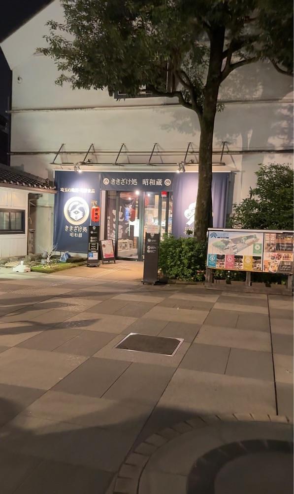 P-sanさんが投稿したききざけ処 昭和蔵に関する口コミの画像