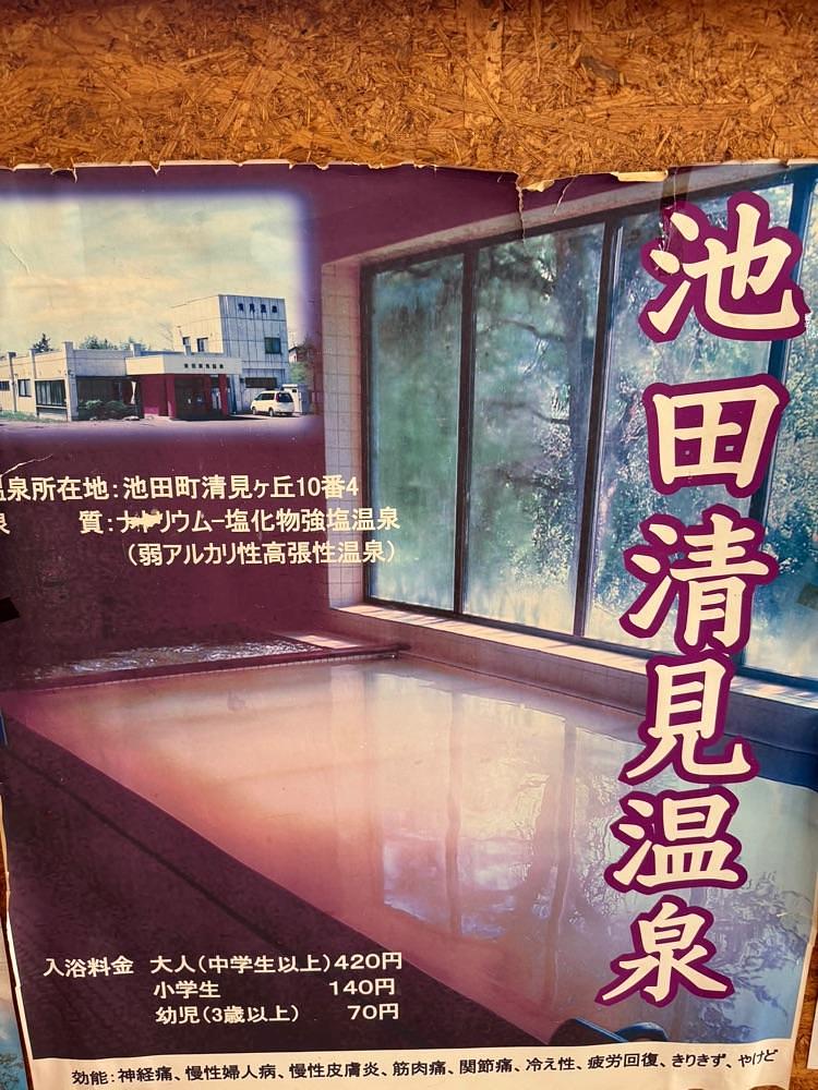 P-sanさんが投稿した清見温泉に関する口コミの画像