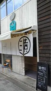 漬け野菜 イソイズム（漬け野菜 iSOiSM）