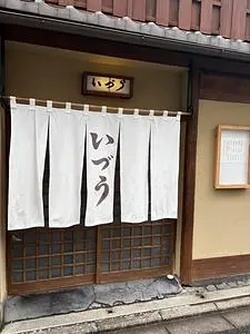 いづう