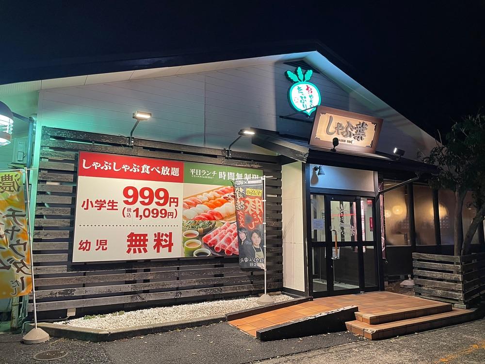 fumiさんが投稿したしゃぶ葉 釜利谷店に関する口コミの画像