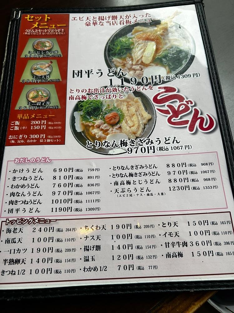 mamama__tさんが投稿した手打ちうどん 団平（だんぺい）に関する口コミの画像