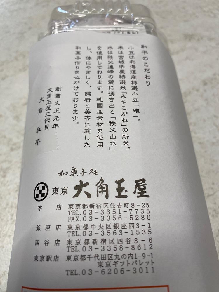 ajisaiさんが投稿した和菓子処 大角玉屋 四谷店に関する口コミの画像