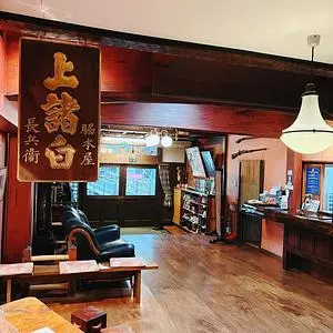 古山閣 3枚目