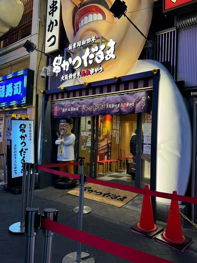 鉄道王さんが投稿した元祖串かつ だるま 道頓堀店に関する口コミの画像