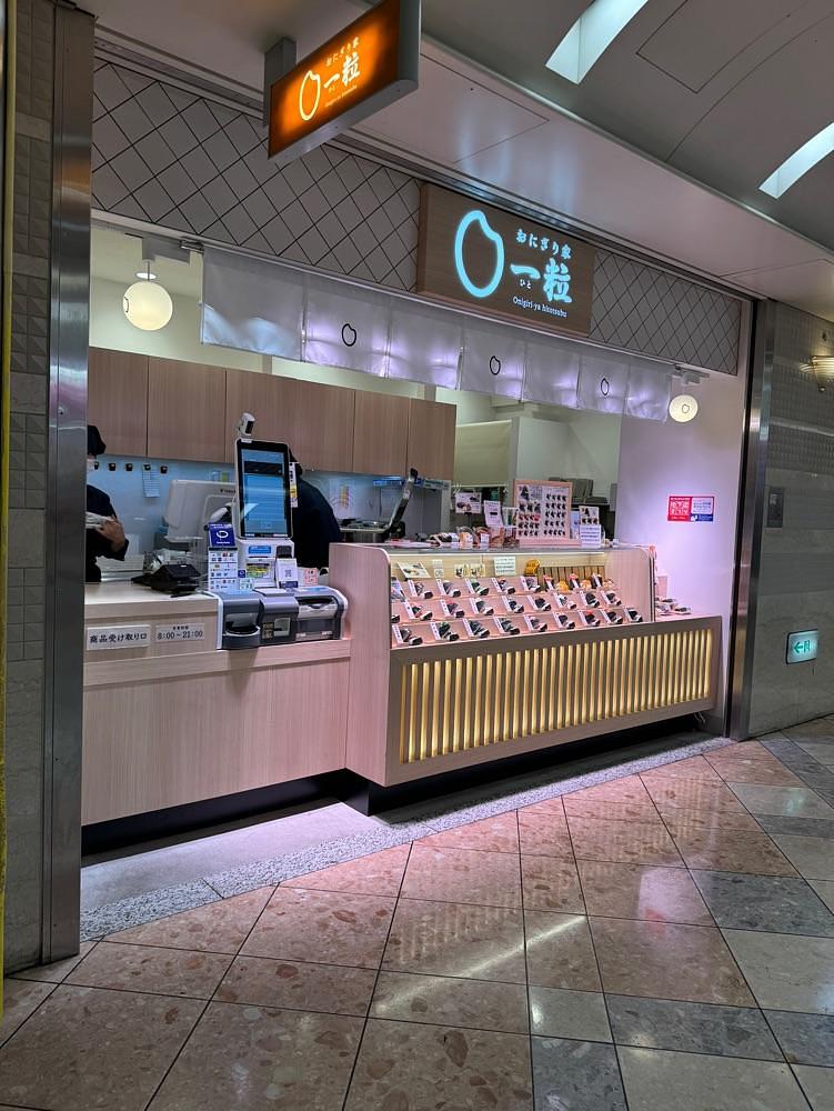 鉄道王さんが投稿したおにぎり家 一粒 なんばウォーク店（Onigiri-ya hitotsubu）に関する口コミの画像