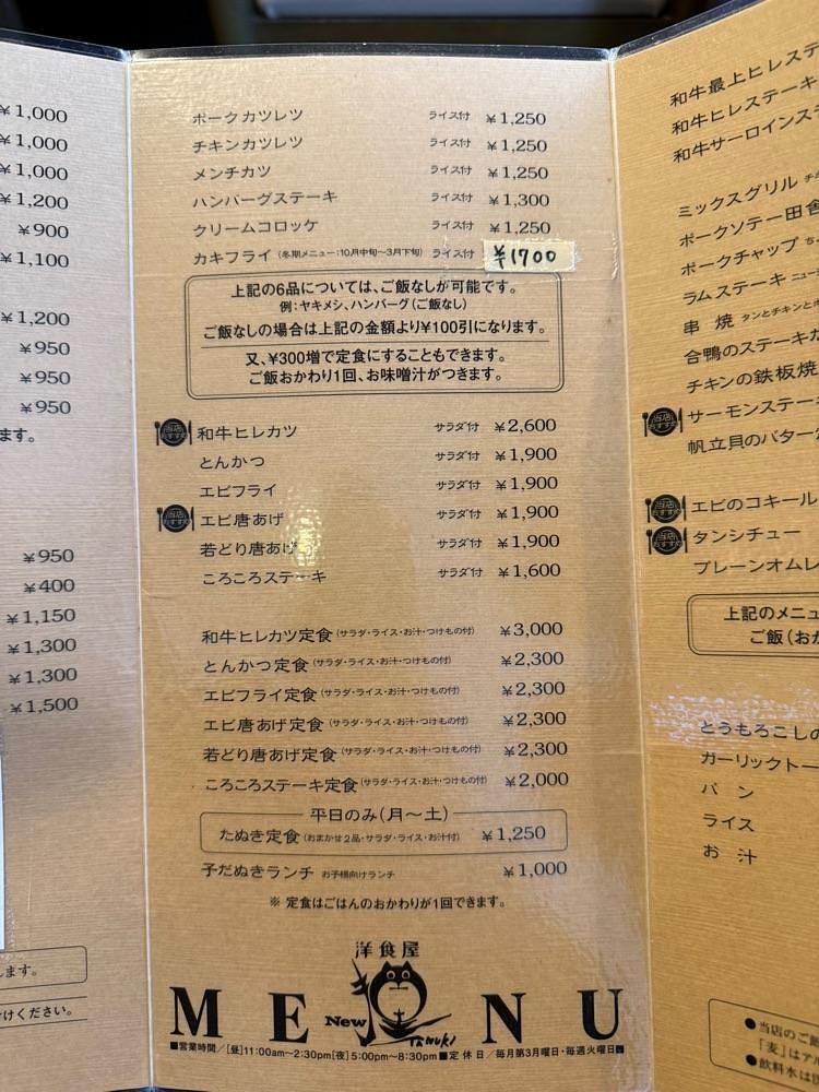 ぺたこ♡さんが投稿した洋食屋 New 狸（New TANUKI ニュータヌキ）に関する口コミの画像