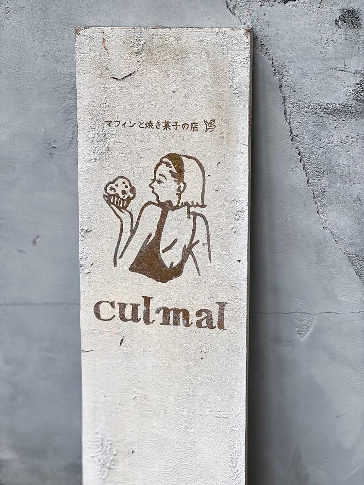 natsumin_cafeさんが投稿したculmal（クルマル）に関する口コミの画像