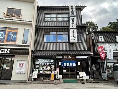 宮島山一別館
