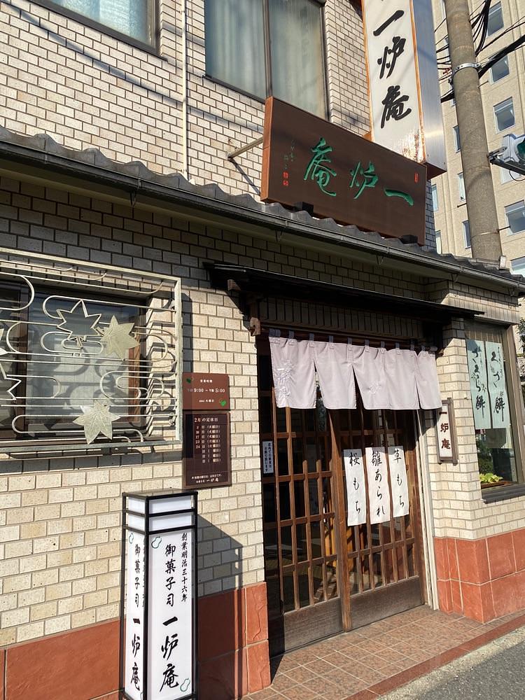 ajisaiさんが投稿した一炉庵（いちろあん）に関する口コミの画像