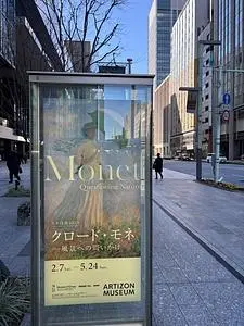 アーティゾン美術館