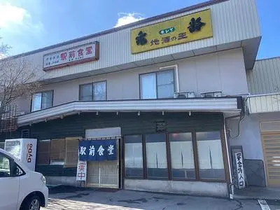 駅前食堂