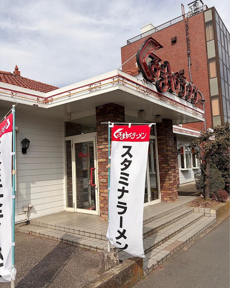青木 孝文さんが投稿したくるまやラーメン 春日部16号店に関する口コミの画像