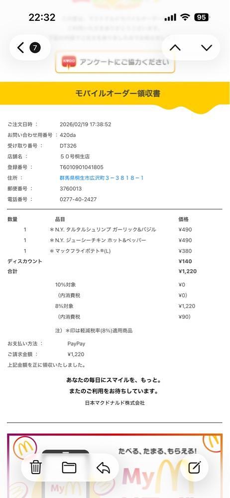 からっ風②さんが投稿したマクドナルド ５０号桐生店に関する口コミの画像