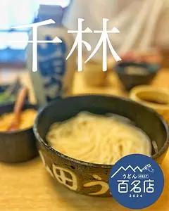 山田製麺所
