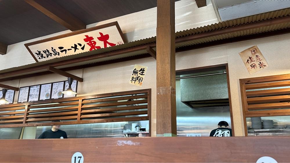 みぃさんが投稿した淡路島ラーメン 東大に関する口コミの画像