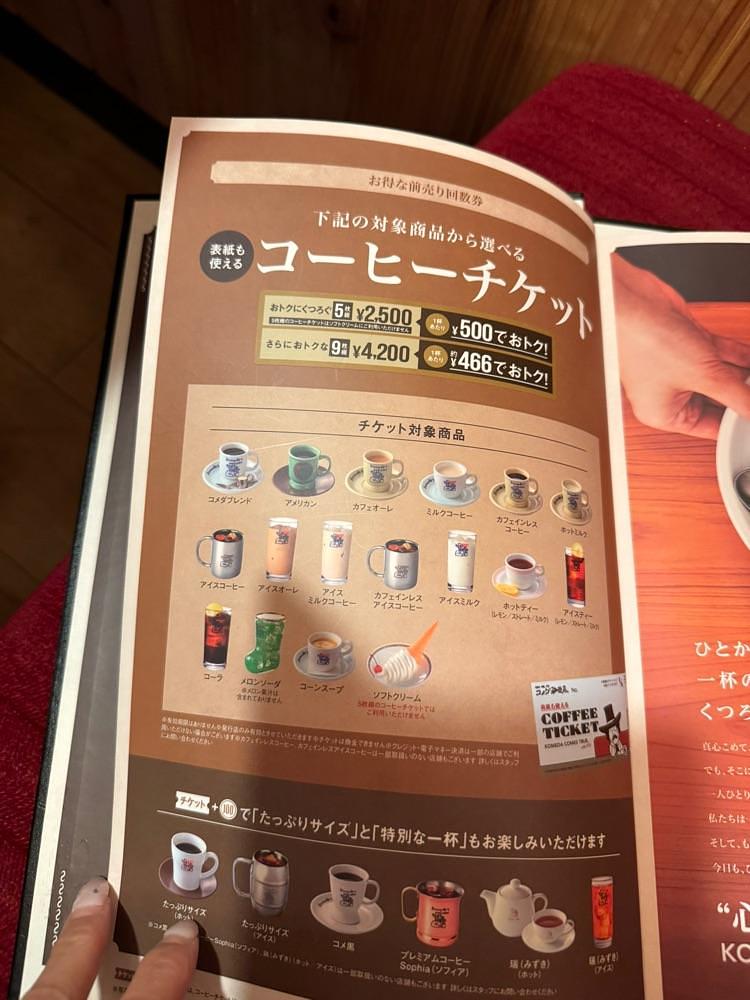 P-sanさんが投稿したコメダ珈琲店 手稲前田店に関する口コミの画像