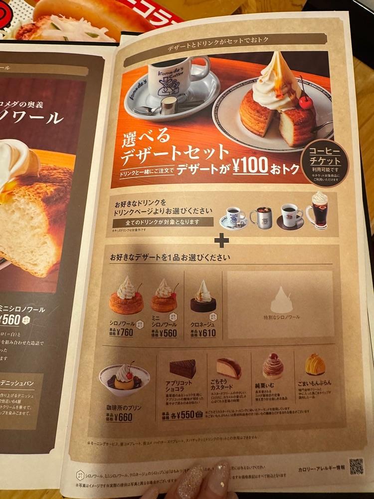 P-sanさんが投稿したコメダ珈琲店 手稲前田店に関する口コミの画像