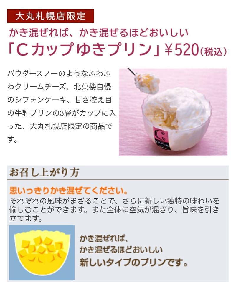 ひぃさんが投稿した北菓楼 大丸札幌店に関する口コミの画像