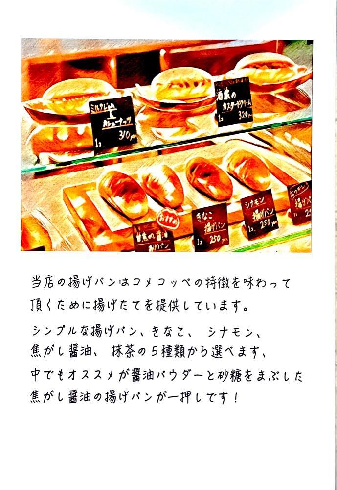 満腹次郎0843さんが投稿したモリクニベーカリー（MORIKUNI BAKERY）に関する口コミの画像