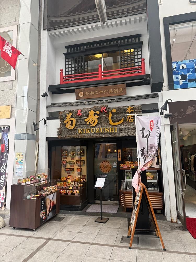 あんよさんが投稿した菊寿司 本店に関する口コミの画像
