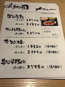 牛タン焼専門店 司　 西口名掛丁店（司）