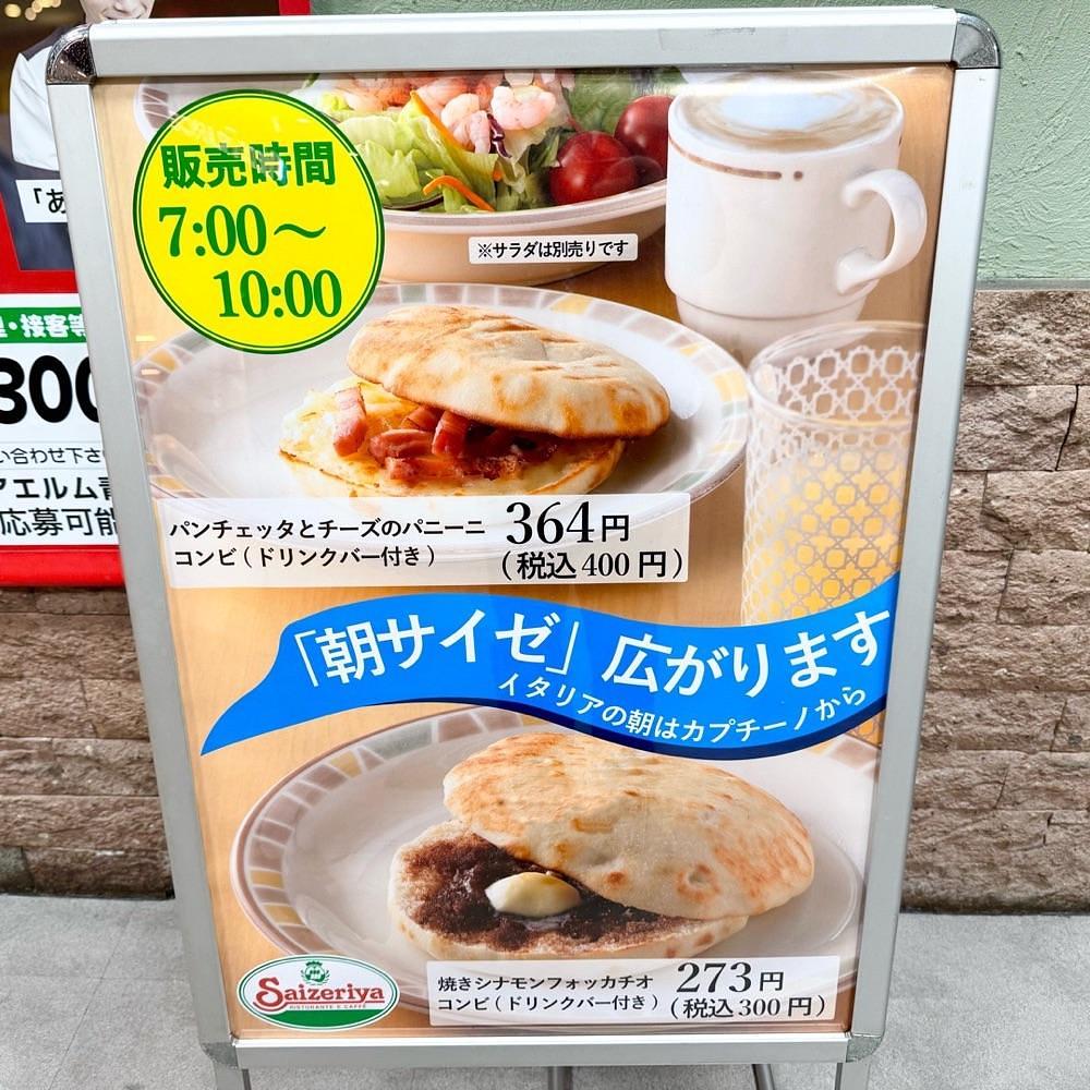kaze_gourmetさんが投稿したサイゼリヤ ユアエルム青戸店に関する口コミの画像
